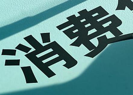 贵阳个人消费贷款办理条件?