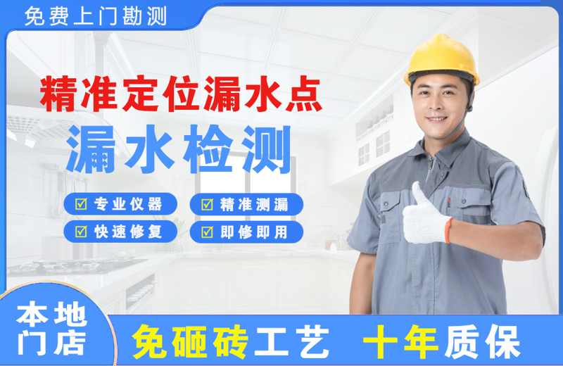 贵阳精准测漏点